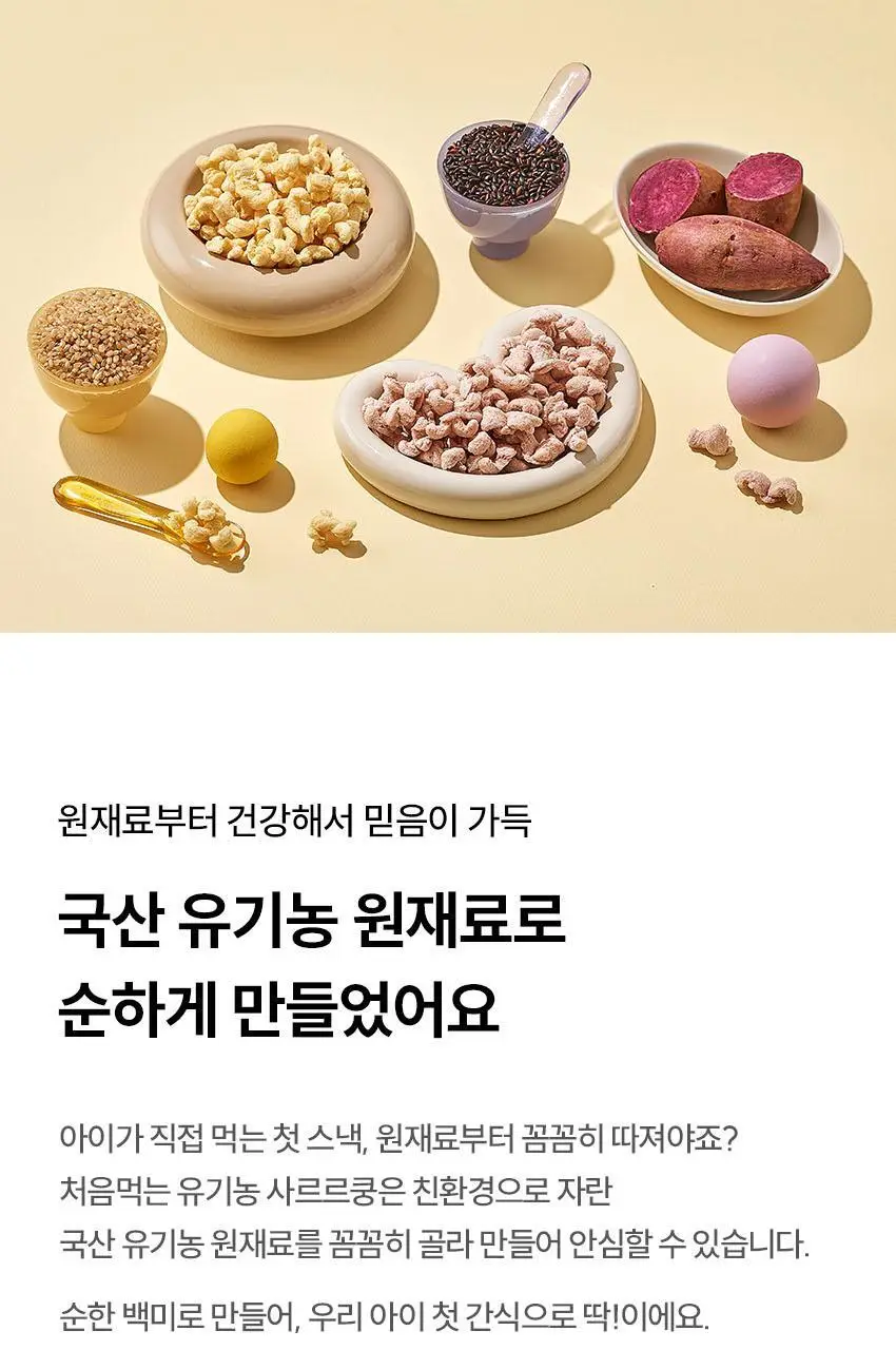 베베쿡 사르르쿵 1/2/3단계 1개(23g) 6종 택1 상세페이지 5