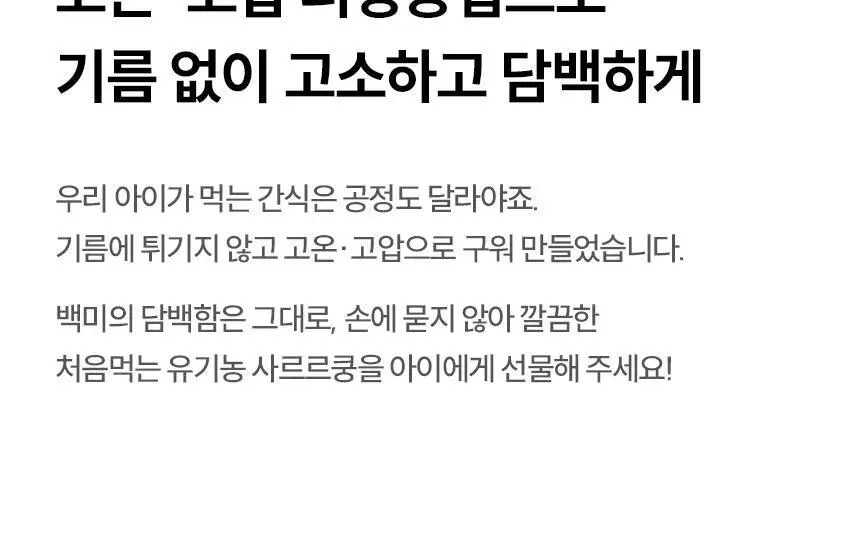 베베쿡 사르르쿵 1/2/3단계 1개(23g) 6종 택1 상세페이지 8