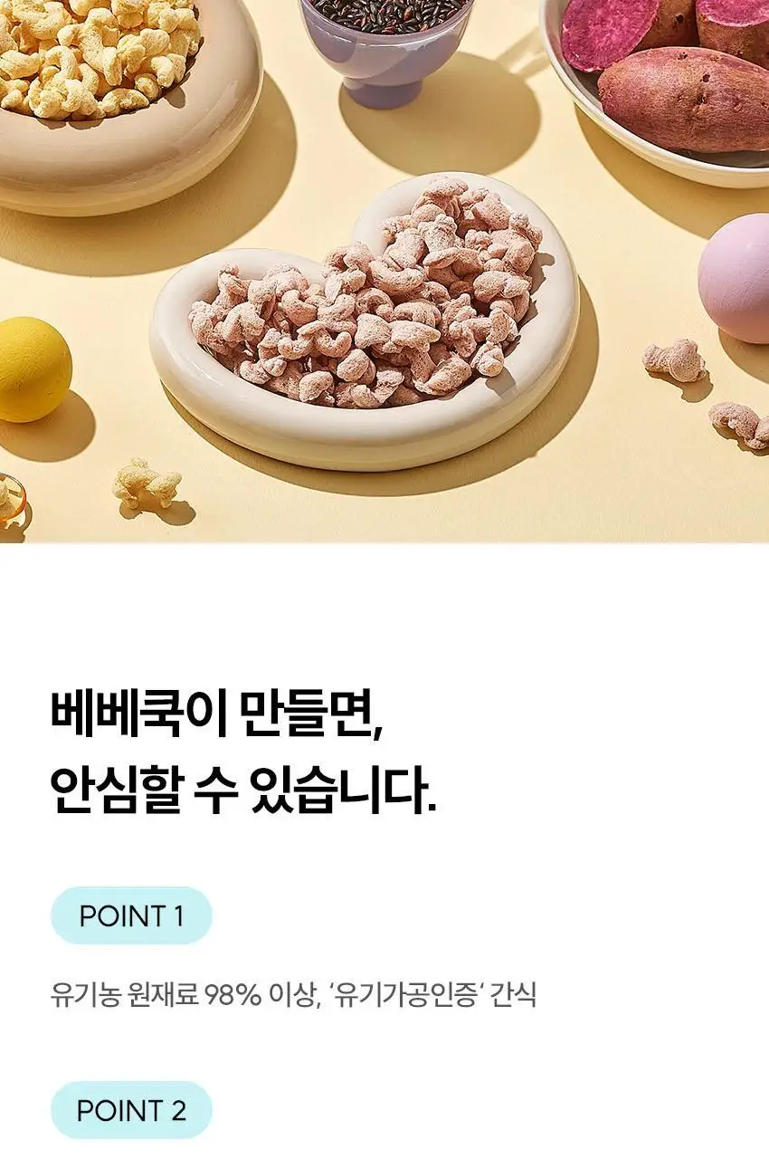 베베쿡 사르르쿵 1/2/3단계 1개(23g) 6종 택1 상세페이지 11