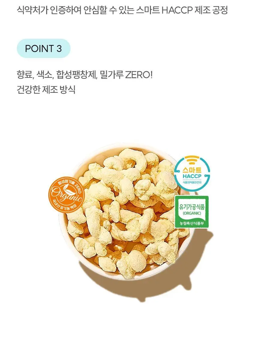 베베쿡 사르르쿵 1/2/3단계 1개(23g) 6종 택1 상세페이지 12