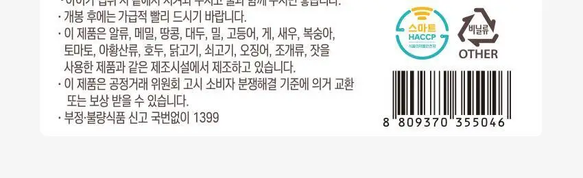 베베쿡 사르르쿵 1/2/3단계 1개(23g) 6종 택1 상세페이지 14