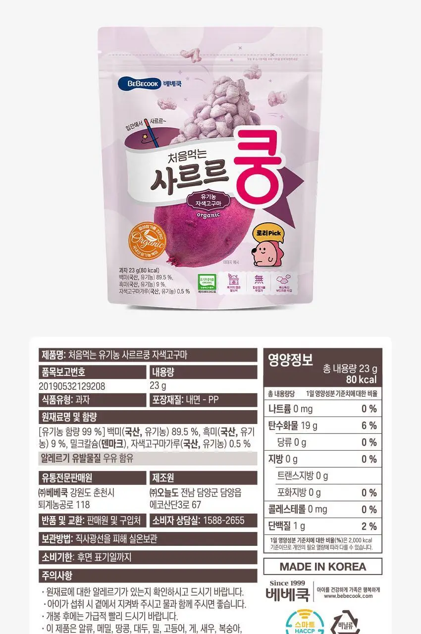 베베쿡 사르르쿵 1/2/3단계 1개(23g) 6종 택1 상세페이지 15