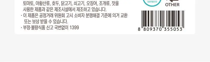 베베쿡 사르르쿵 1/2/3단계 1개(23g) 6종 택1 상세페이지 16