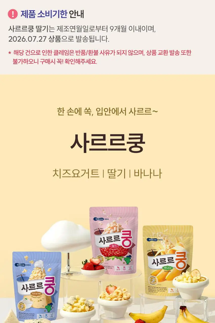 베베쿡 사르르쿵 1/2/3단계 1개(23g) 6종 택1 상세페이지 19