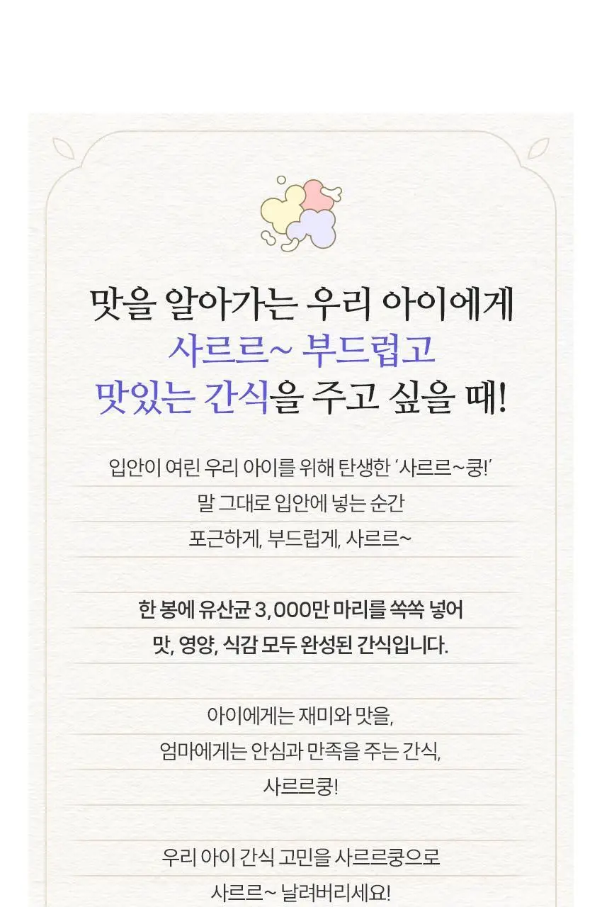베베쿡 사르르쿵 1/2/3단계 1개(23g) 6종 택1 상세페이지 21