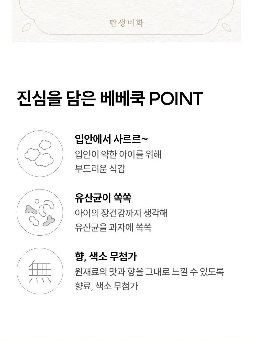 베베쿡 사르르쿵 1/2/3단계 1개(23g) 6종 택1 상세페이지 22