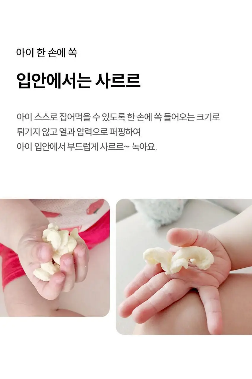 베베쿡 사르르쿵 1/2/3단계 1개(23g) 6종 택1 상세페이지 24