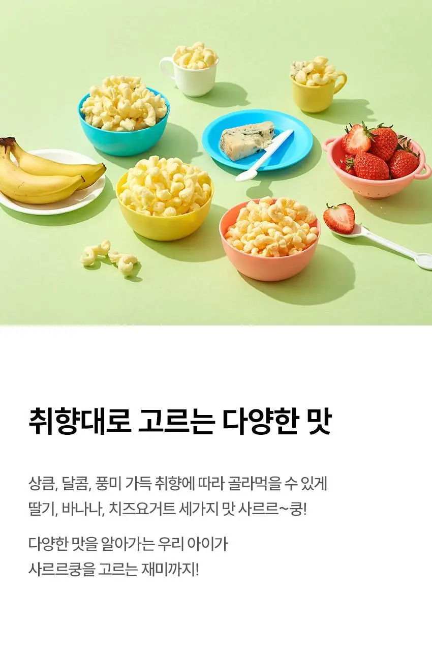 베베쿡 사르르쿵 1/2/3단계 1개(23g) 6종 택1 상세페이지 26