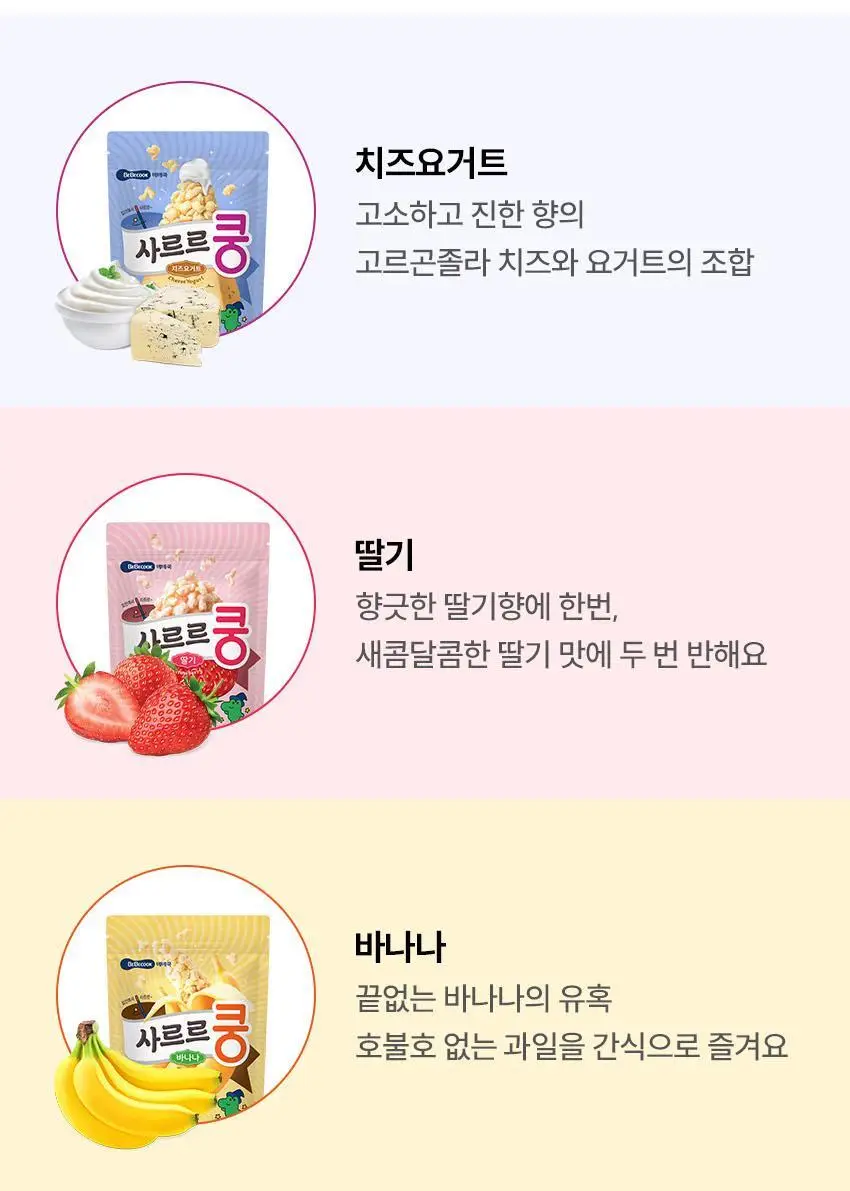 베베쿡 사르르쿵 1/2/3단계 1개(23g) 6종 택1 상세페이지 27