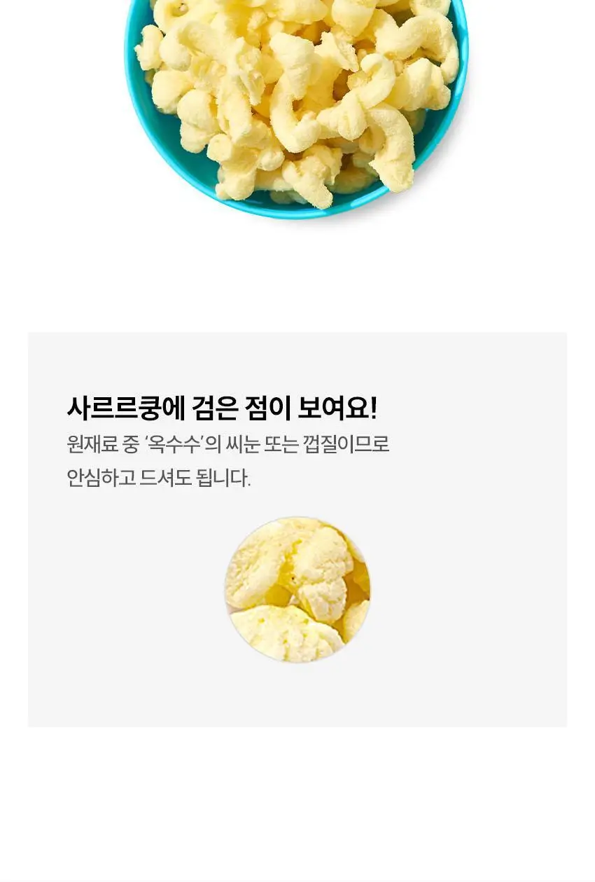 베베쿡 사르르쿵 1/2/3단계 1개(23g) 6종 택1 상세페이지 30