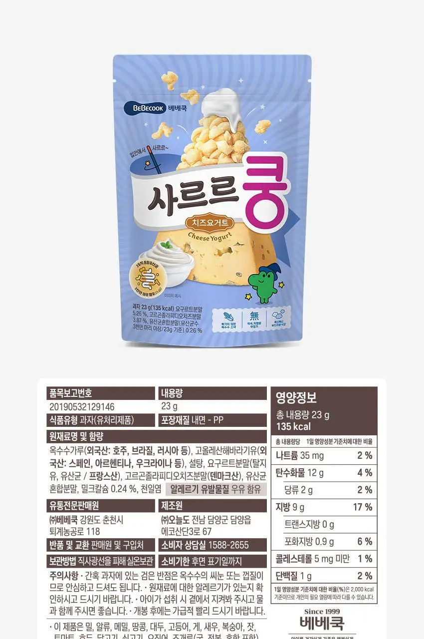 베베쿡 사르르쿵 1/2/3단계 1개(23g) 6종 택1 상세페이지 31