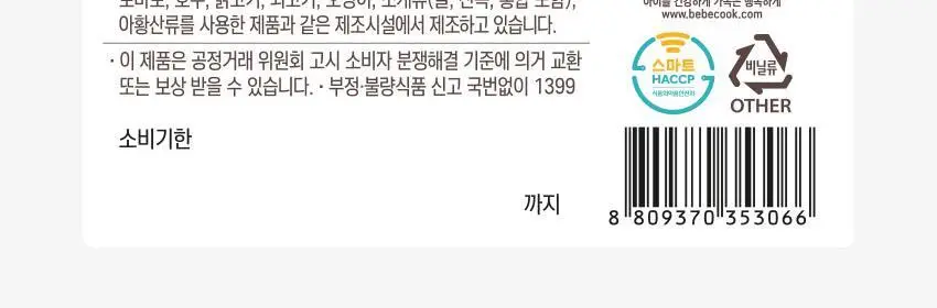베베쿡 사르르쿵 1/2/3단계 1개(23g) 6종 택1 상세페이지 32