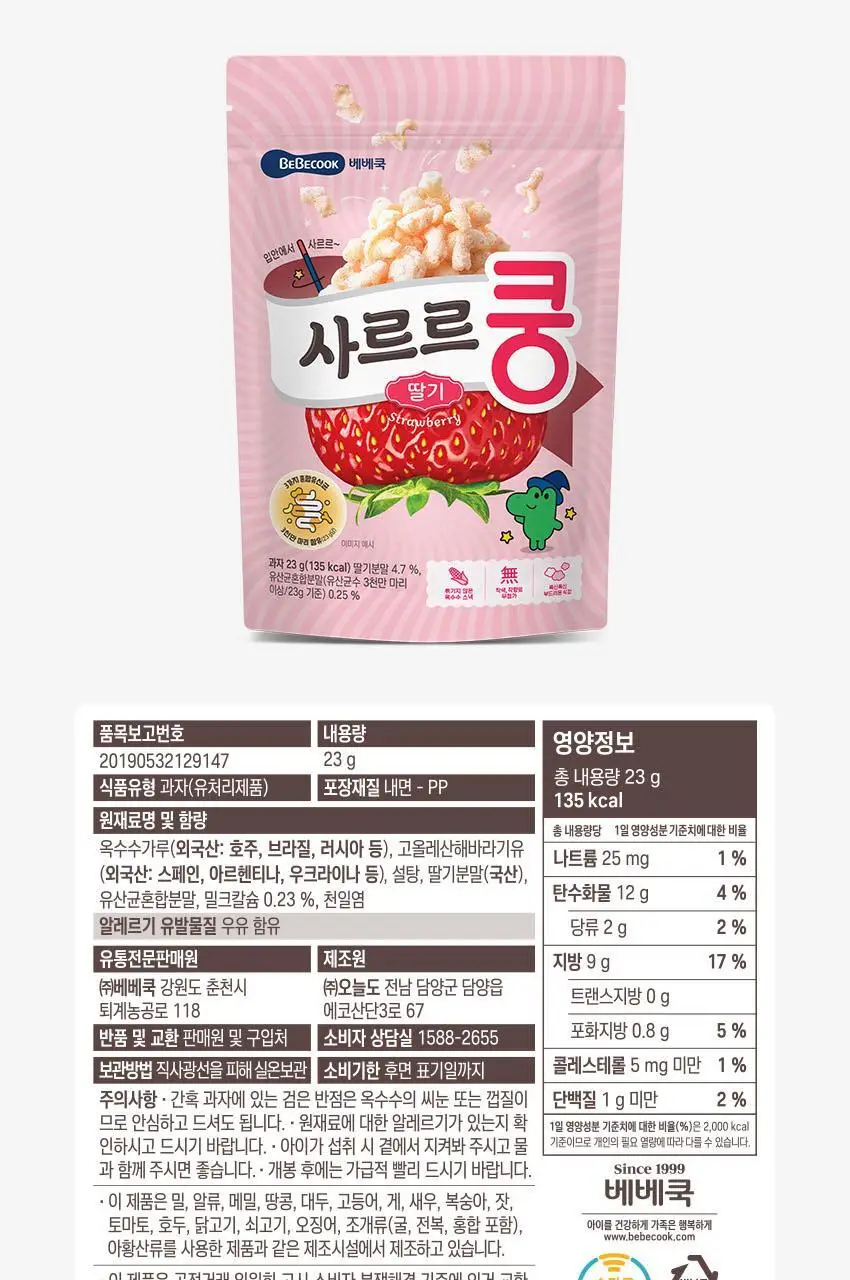 베베쿡 사르르쿵 1/2/3단계 1개(23g) 6종 택1 상세페이지 33