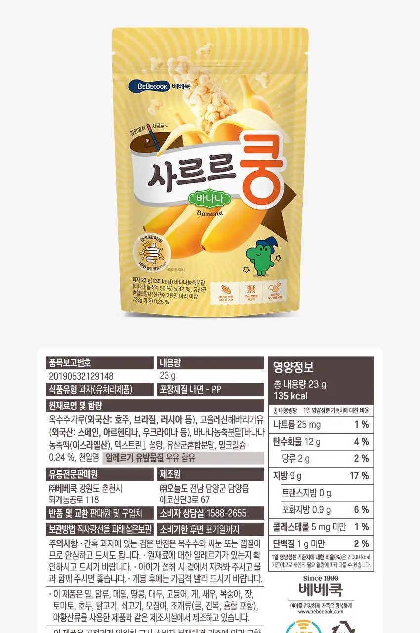베베쿡 사르르쿵 1/2/3단계 1개(23g) 6종 택1 상세페이지 35