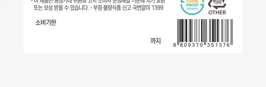 베베쿡 사르르쿵 1/2/3단계 1개(23g) 6종 택1 상세페이지 36
