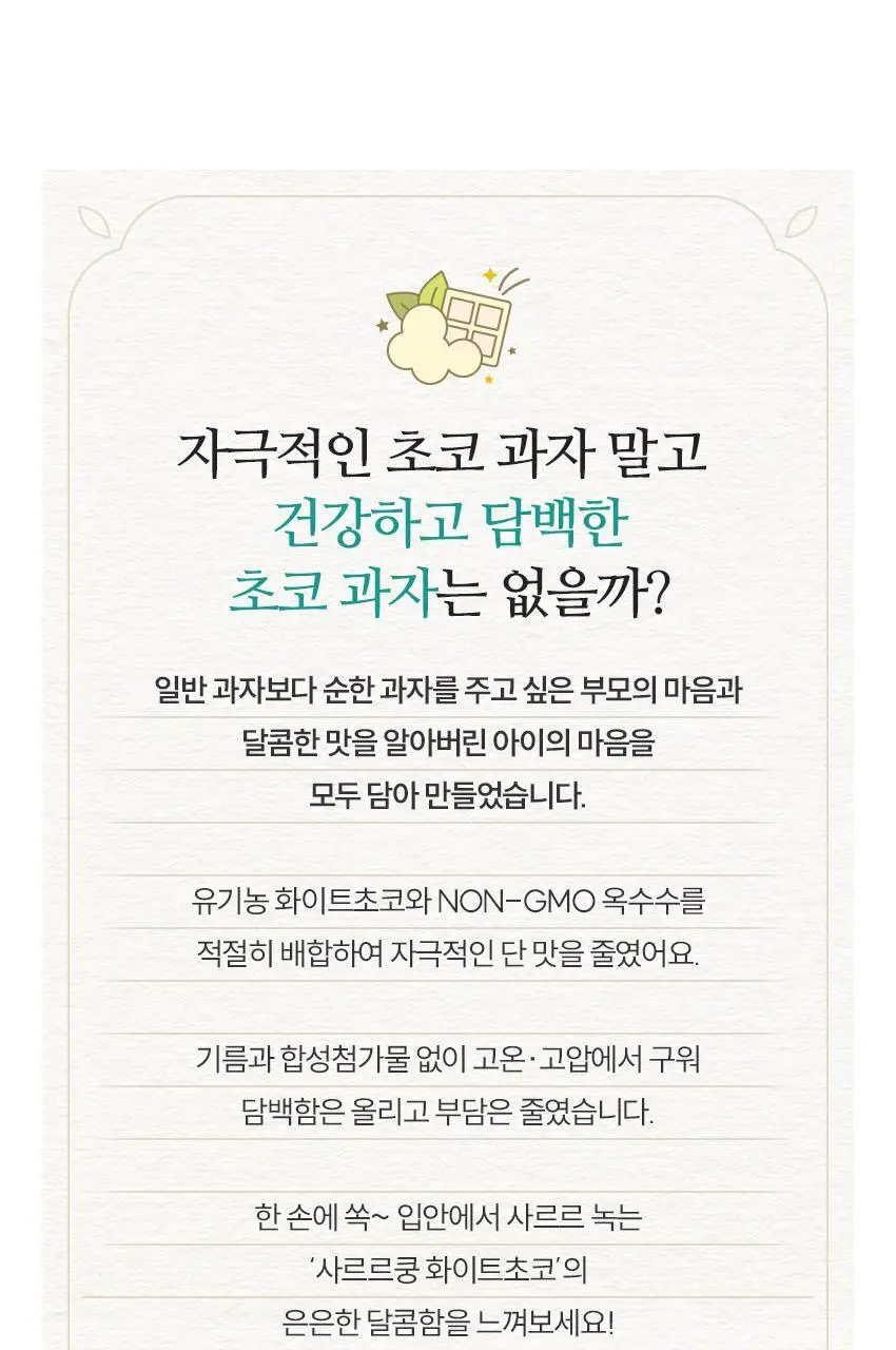 베베쿡 사르르쿵 1/2/3단계 1개(23g) 6종 택1 상세페이지 39