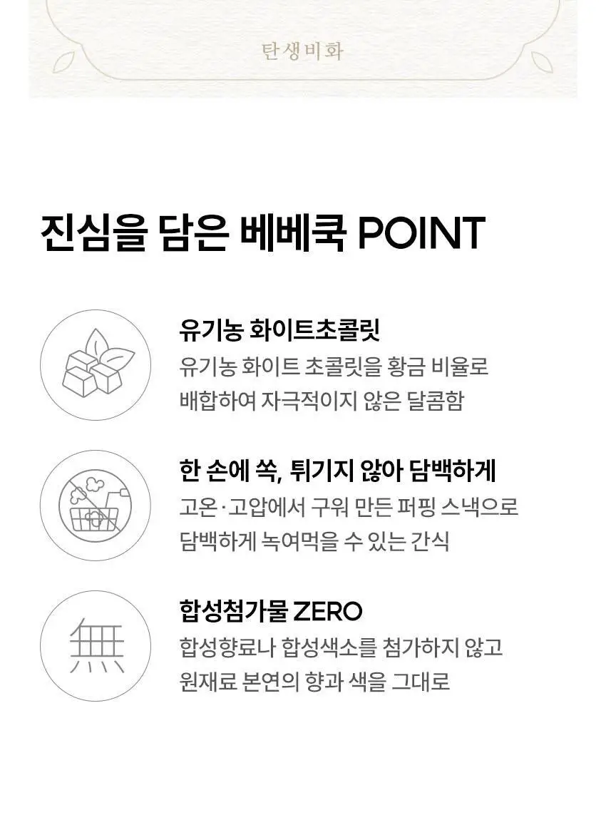 베베쿡 사르르쿵 1/2/3단계 1개(23g) 6종 택1 상세페이지 40