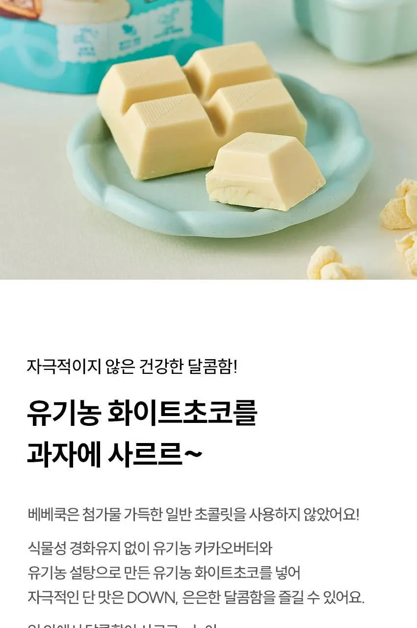 베베쿡 사르르쿵 1/2/3단계 1개(23g) 6종 택1 상세페이지 41