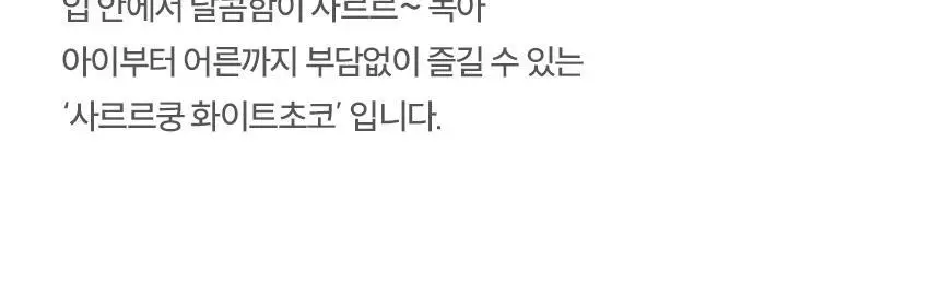 베베쿡 사르르쿵 1/2/3단계 1개(23g) 6종 택1 상세페이지 42