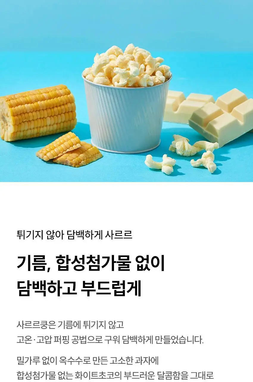 베베쿡 사르르쿵 1/2/3단계 1개(23g) 6종 택1 상세페이지 43