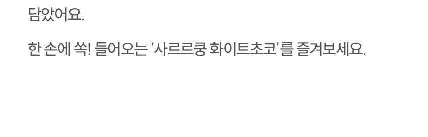 베베쿡 사르르쿵 1/2/3단계 1개(23g) 6종 택1 상세페이지 44