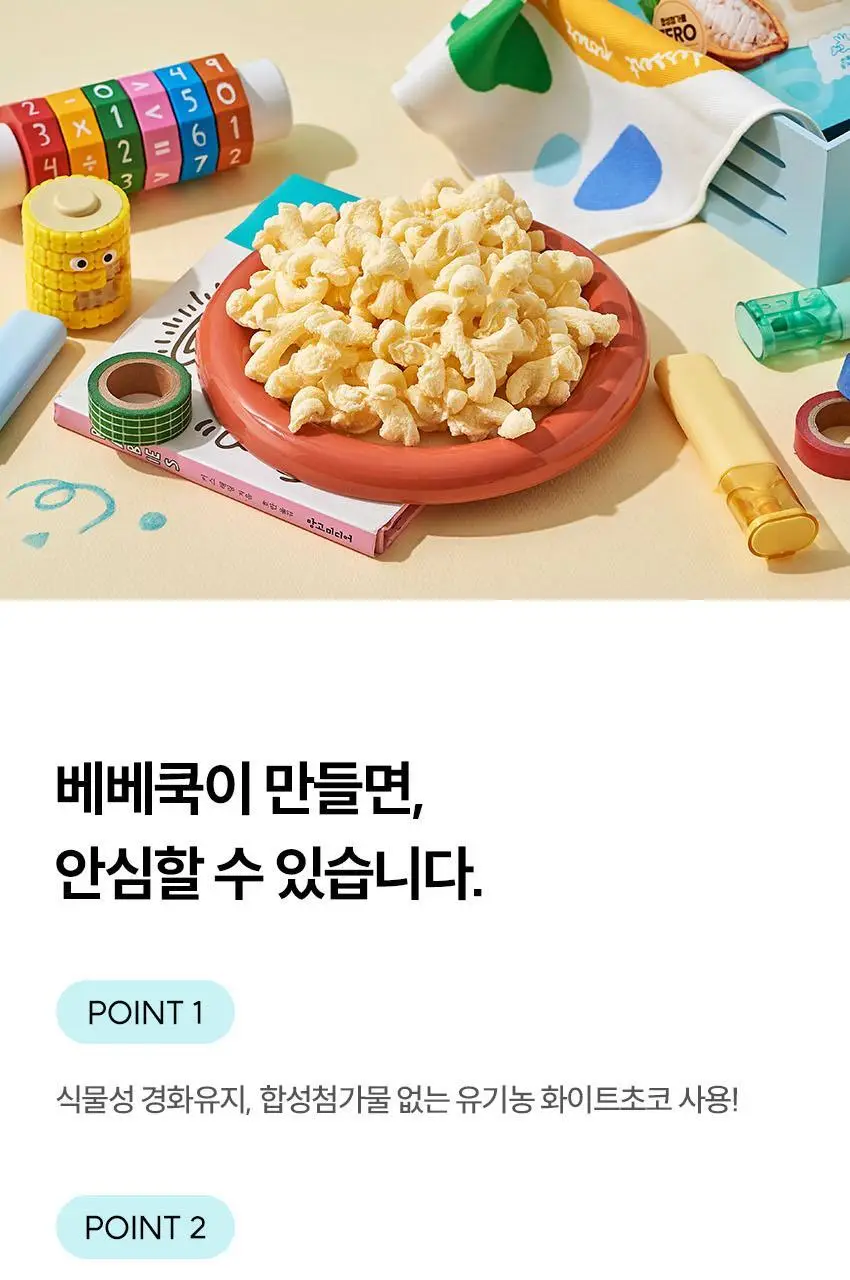 베베쿡 사르르쿵 1/2/3단계 1개(23g) 6종 택1 상세페이지 45