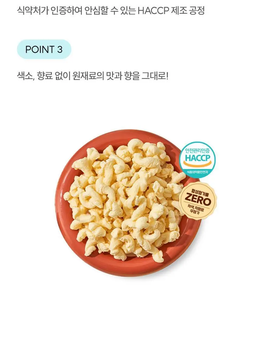 베베쿡 사르르쿵 1/2/3단계 1개(23g) 6종 택1 상세페이지 46