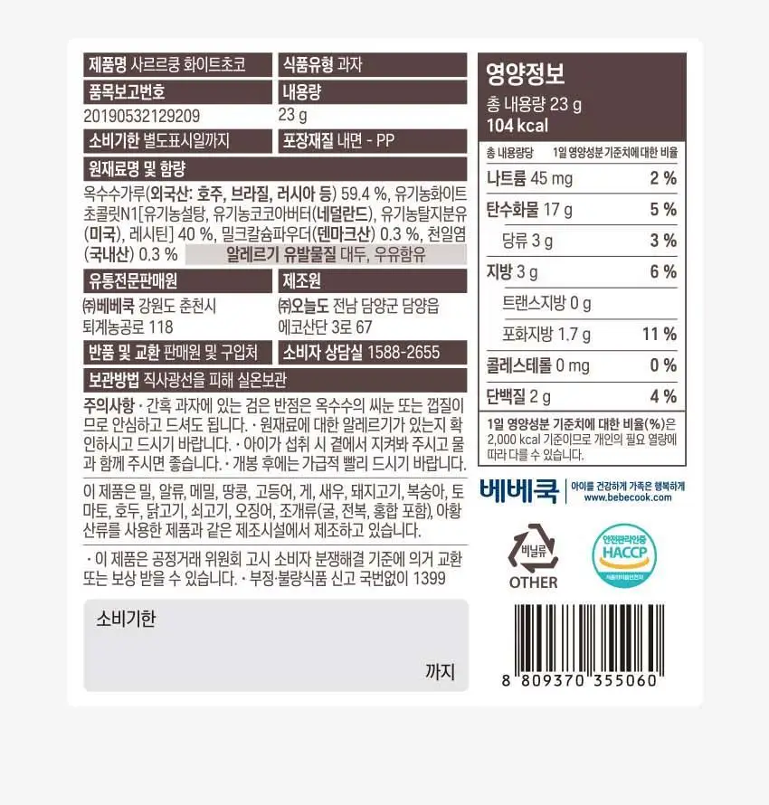 베베쿡 사르르쿵 1/2/3단계 1개(23g) 6종 택1 상세페이지 48