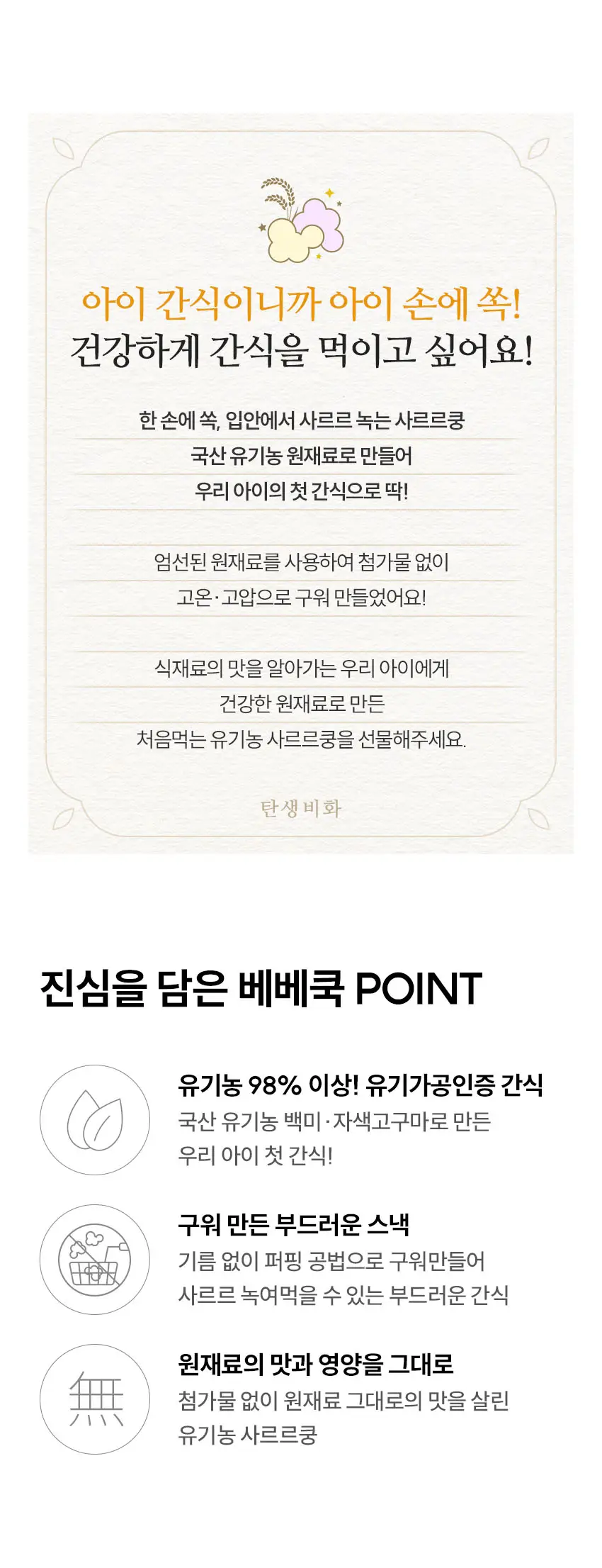 베베쿡 사르르쿵 1/2/3단계 6개(23g x 6개) 3종 택1 상세페이지 2