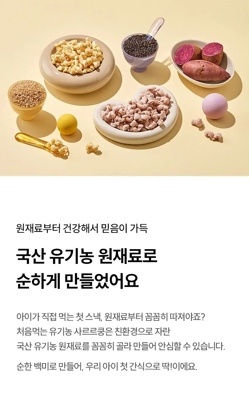 베베쿡 사르르쿵 1/2/3단계 6개(23g x 6개) 3종 택1 상세페이지 3