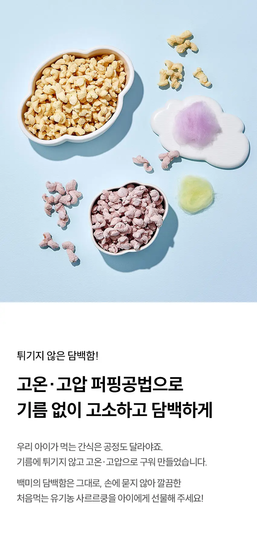 베베쿡 사르르쿵 1/2/3단계 6개(23g x 6개) 3종 택1 상세페이지 4