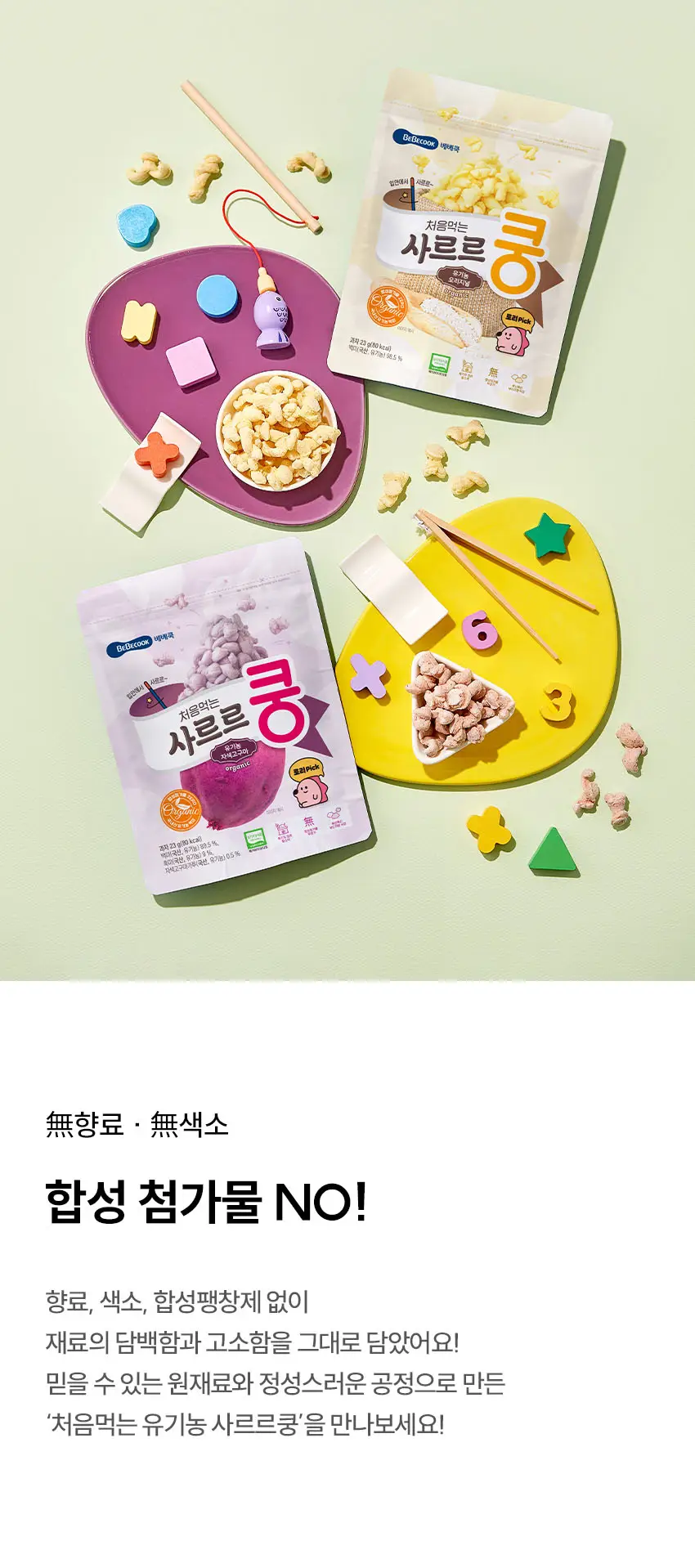 베베쿡 사르르쿵 1/2/3단계 6개(23g x 6개) 3종 택1 상세페이지 5