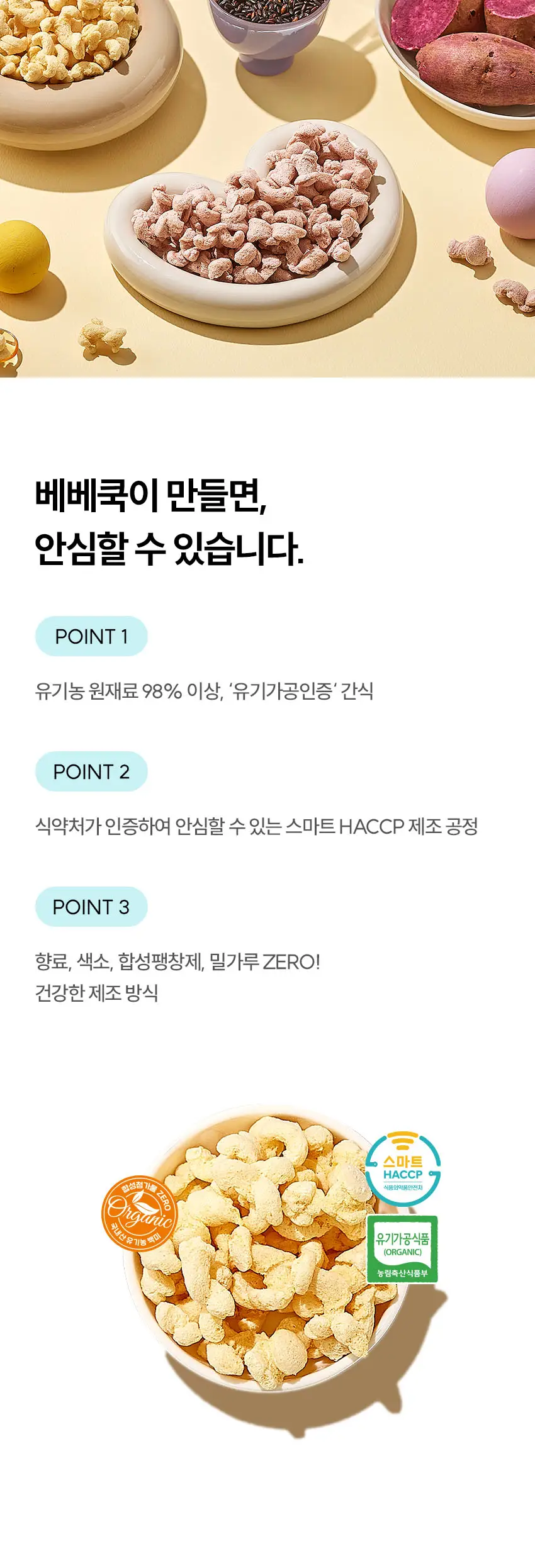베베쿡 사르르쿵 1/2/3단계 6개(23g x 6개) 3종 택1 상세페이지 6