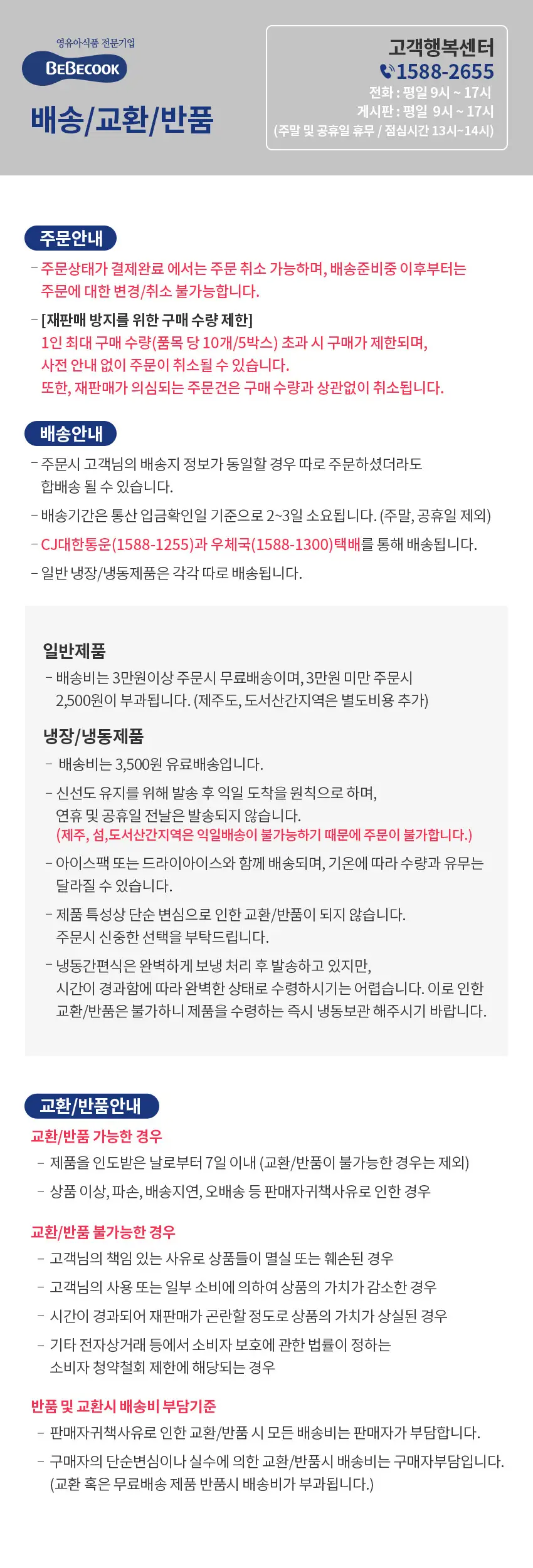 베베쿡 사르르쿵 1/2/3단계 6개(23g x 6개) 3종 택1 상세페이지 9