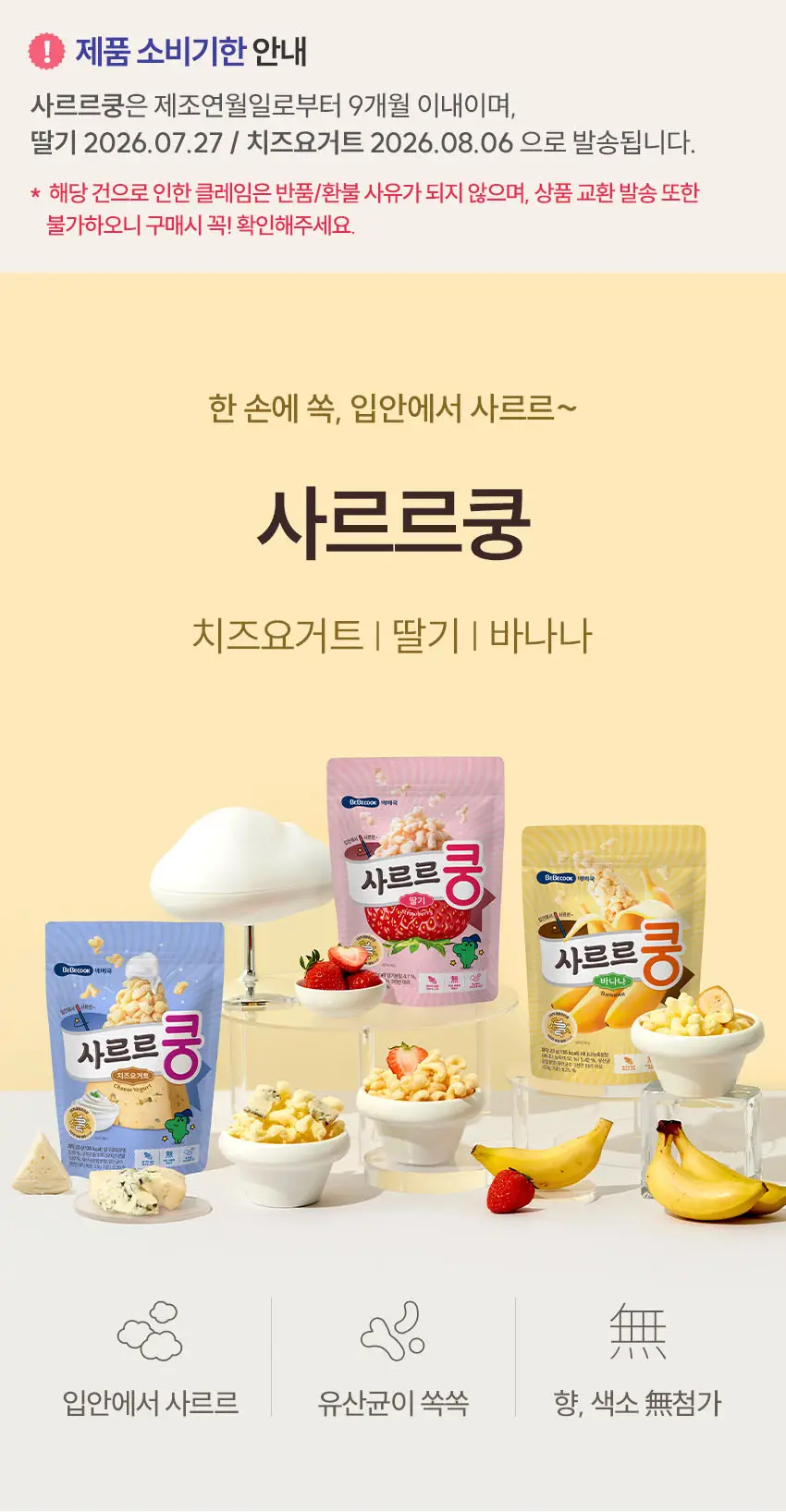 베베쿡 사르르쿵 1/2/3단계 6개(23g x 6개) 3종 택1 상세페이지 10