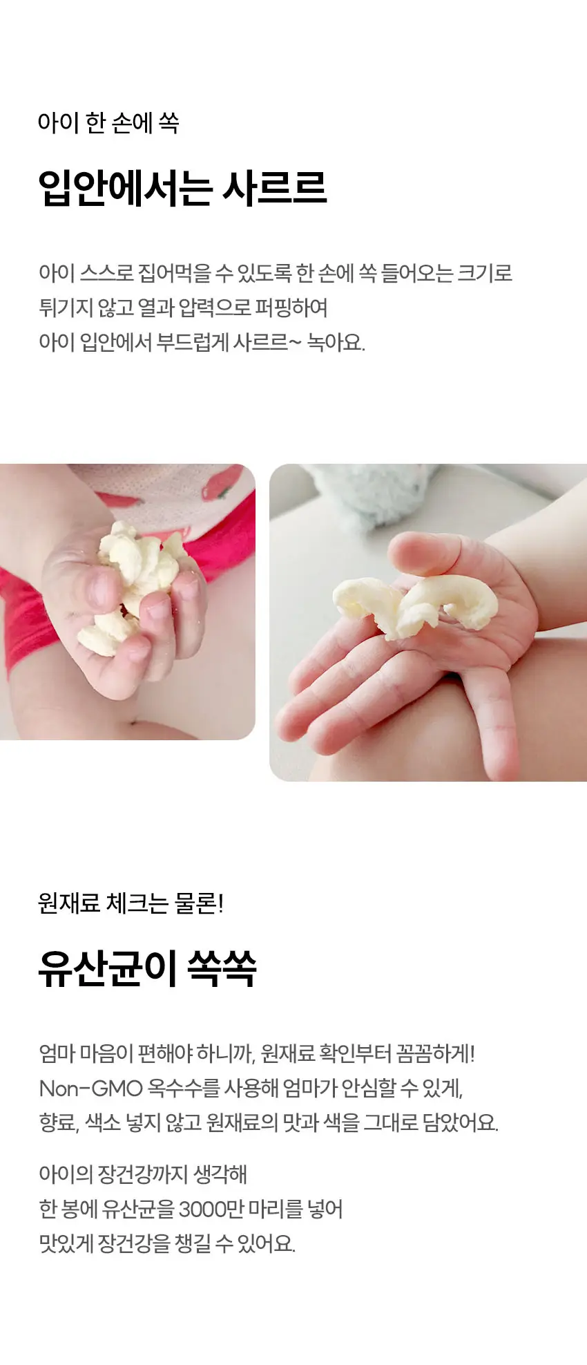 베베쿡 사르르쿵 1/2/3단계 6개(23g x 6개) 3종 택1 상세페이지 13