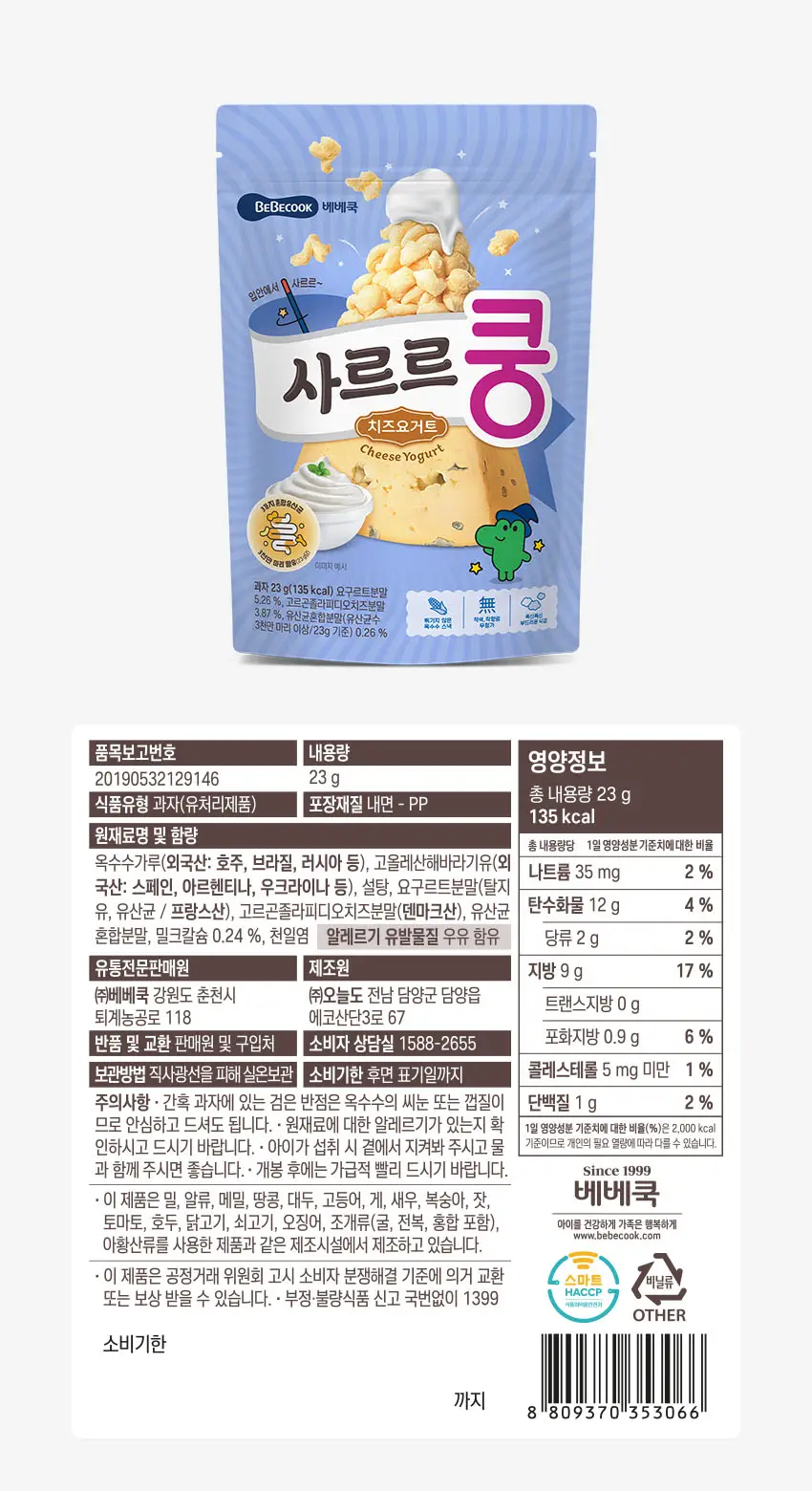 베베쿡 사르르쿵 1/2/3단계 6개(23g x 6개) 3종 택1 상세페이지 17