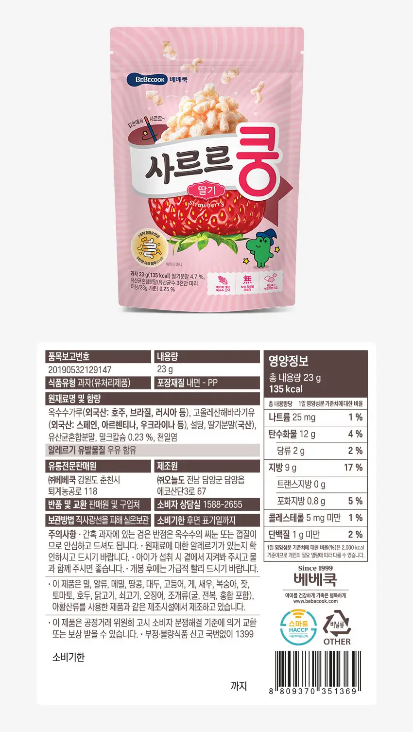 베베쿡 사르르쿵 1/2/3단계 6개(23g x 6개) 3종 택1 상세페이지 18