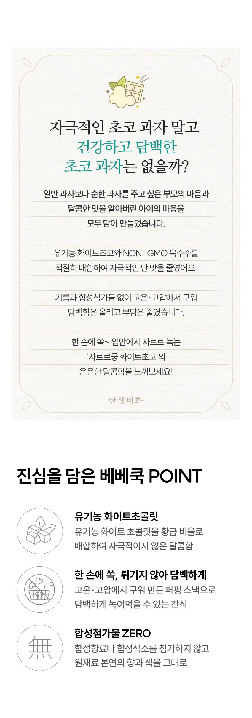 베베쿡 사르르쿵 1/2/3단계 6개(23g x 6개) 3종 택1 상세페이지 21