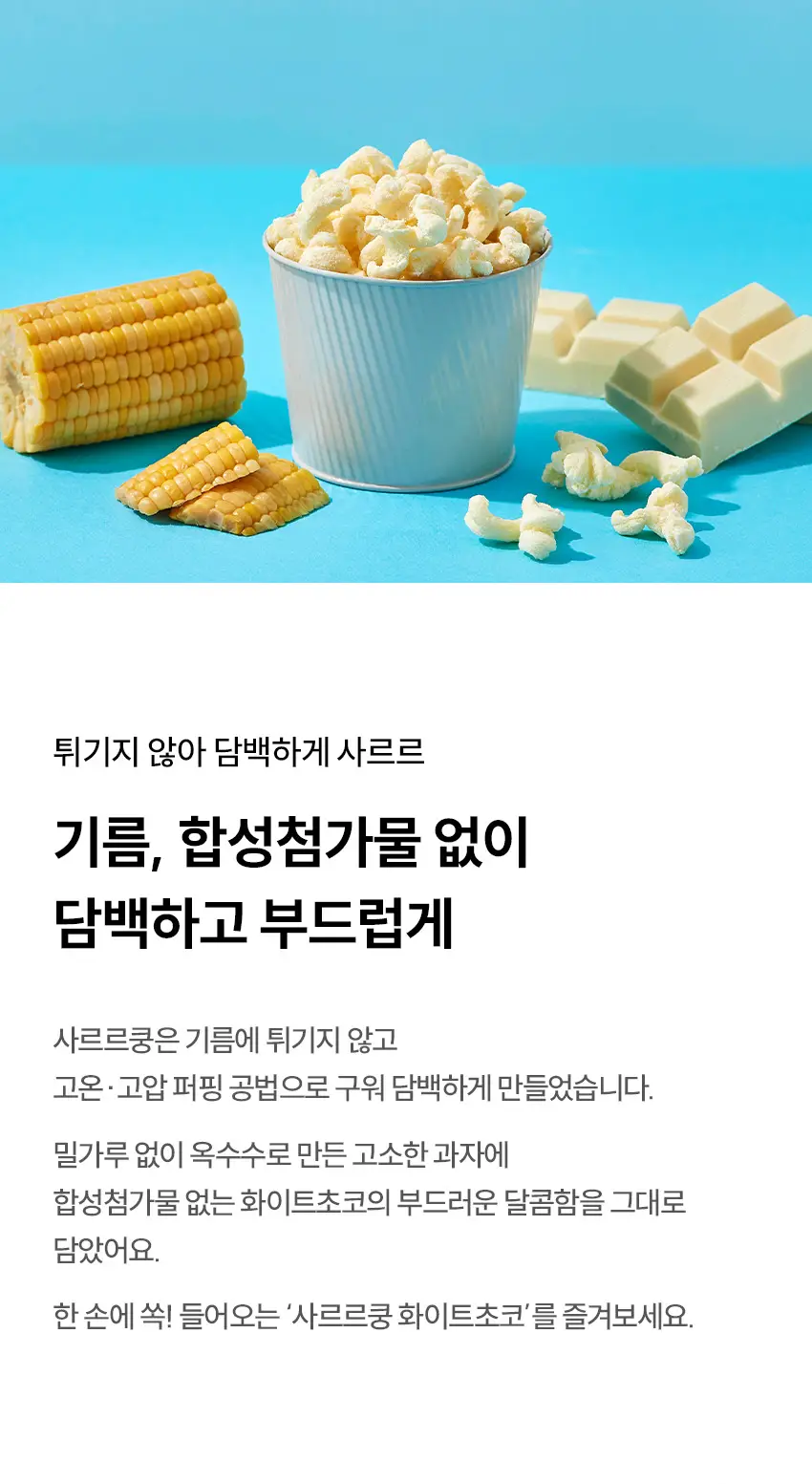 베베쿡 사르르쿵 1/2/3단계 6개(23g x 6개) 3종 택1 상세페이지 23