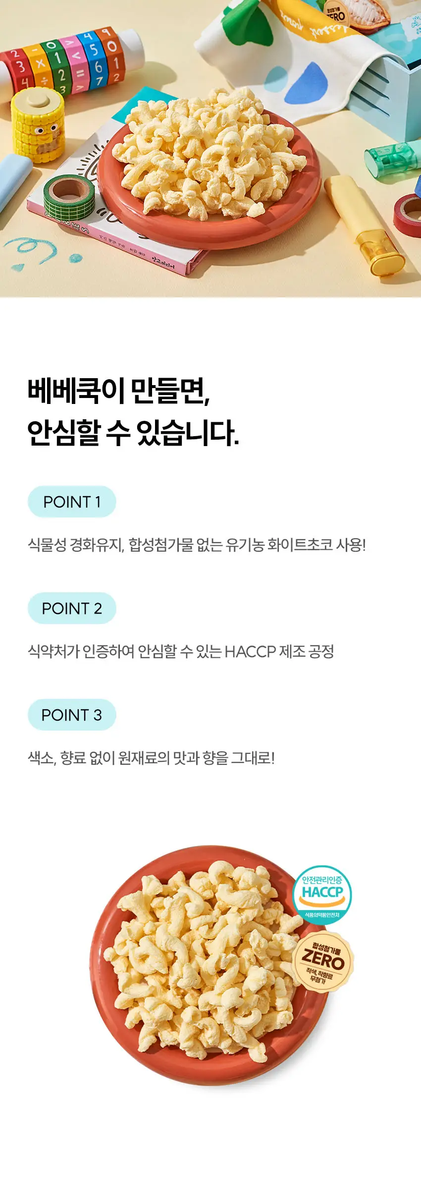 베베쿡 사르르쿵 1/2/3단계 6개(23g x 6개) 3종 택1 상세페이지 24