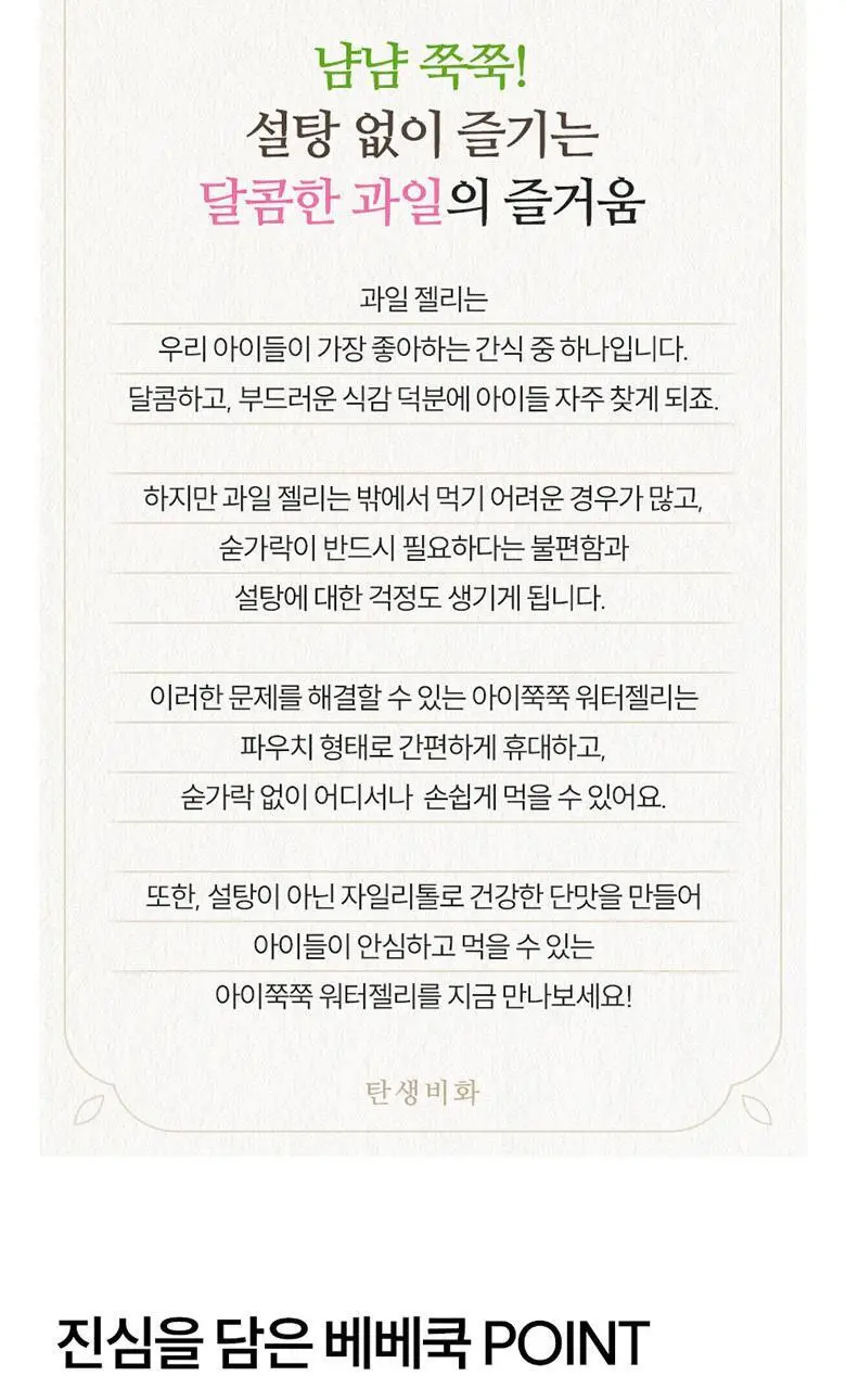 베베쿡 아이쭉쭉 워터젤리 1박스(100g x 10팩) 2종 택1 상세페이지 3