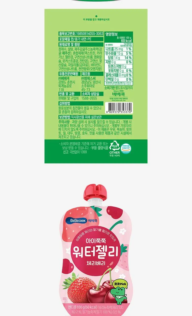 베베쿡 아이쭉쭉 워터젤리 1박스(100g x 10팩) 2종 택1 상세페이지 11