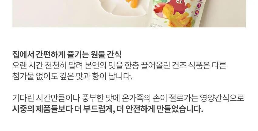 베베쿡 원물간식(오동통맛밤/달달고구마) 1개 2종 택1 상세페이지 4