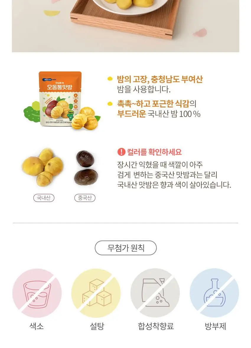 베베쿡 원물간식(오동통맛밤/달달고구마) 1개 2종 택1 상세페이지 6