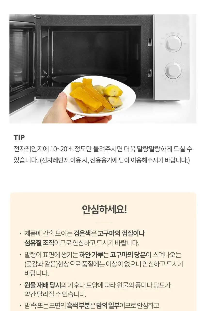 베베쿡 원물간식(오동통맛밤/달달고구마) 1개 2종 택1 상세페이지 10