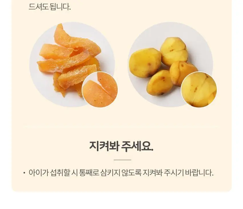베베쿡 원물간식(오동통맛밤/달달고구마) 1개 2종 택1 상세페이지 11