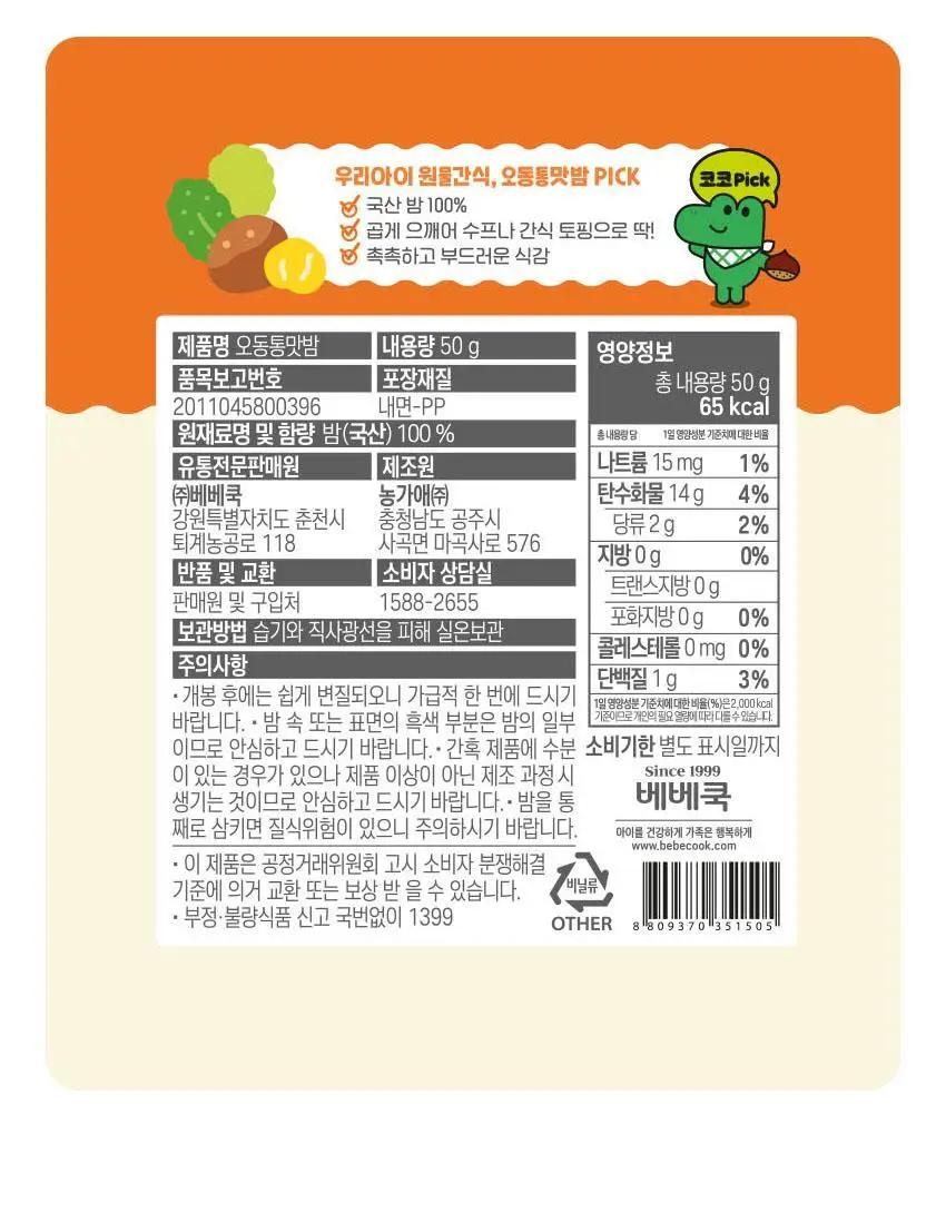베베쿡 원물간식(오동통맛밤/달달고구마) 1개 2종 택1 상세페이지 13