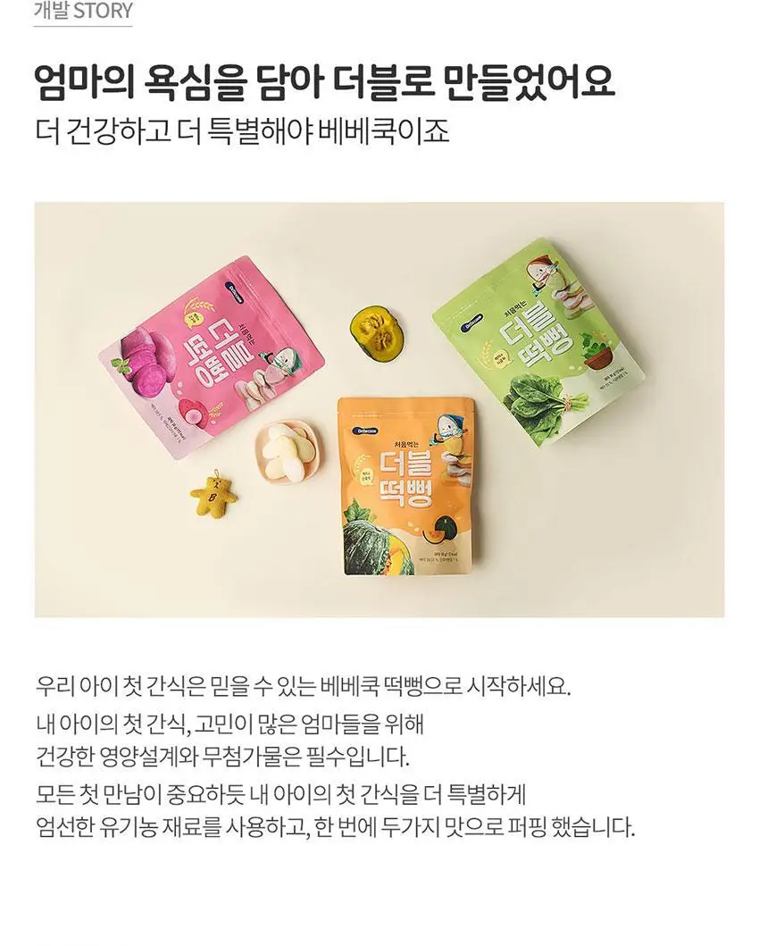 베베쿡 처음먹는 더블떡뻥 골고루 6개 (30g x 6개) 상세페이지 3