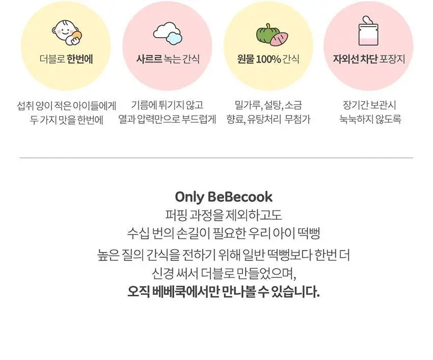 베베쿡 처음먹는 더블떡뻥 골고루 6개 (30g x 6개) 상세페이지 7